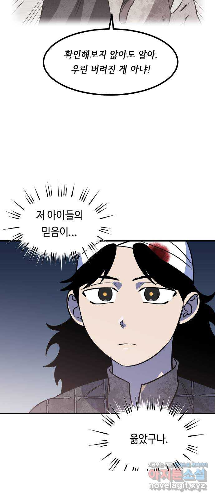 신이 담긴 아이 71화 과거 : 복숭아 나무 (4) - 웹툰 이미지 92