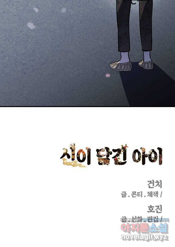 신이 담긴 아이 71화 과거 : 복숭아 나무 (4) - 웹툰 이미지 94