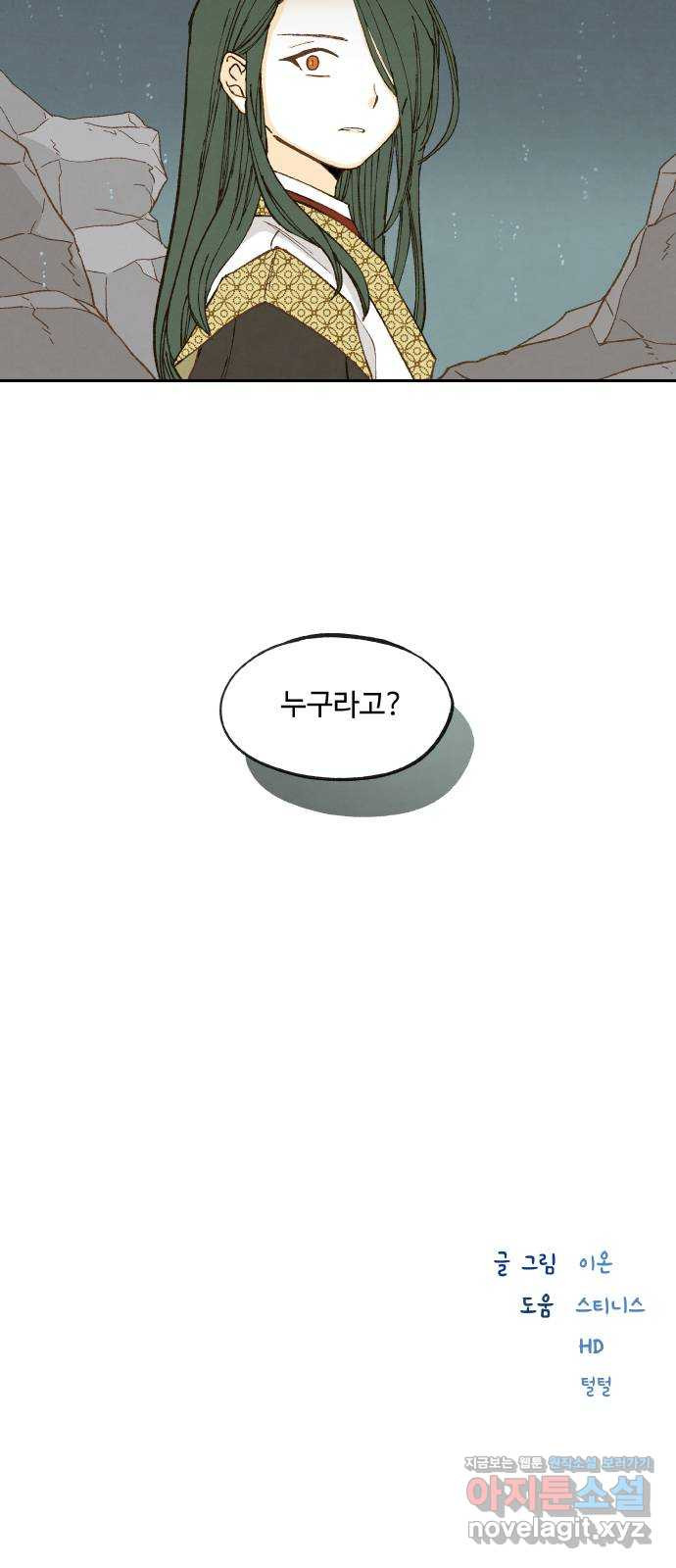 합격시켜주세용 135화 - 웹툰 이미지 36