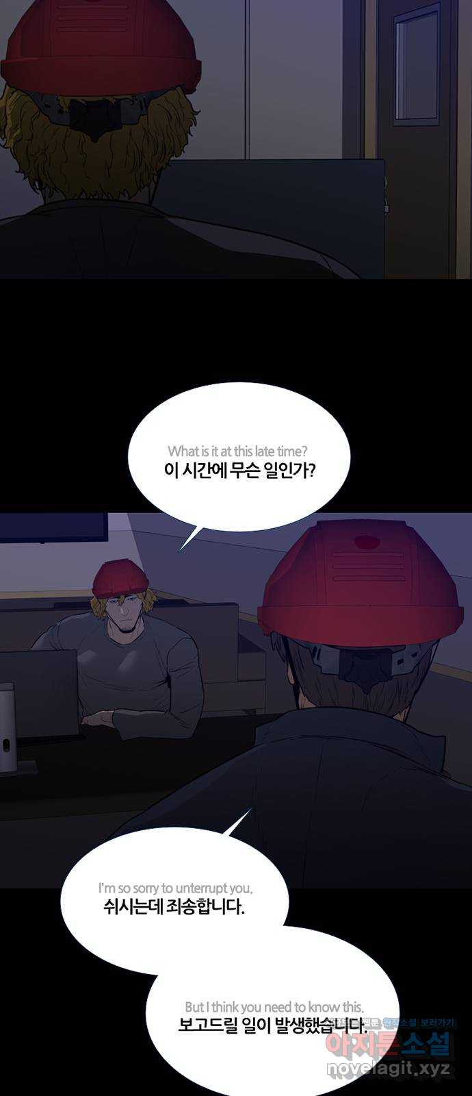 폰투스 : 극야2 4화 - 웹툰 이미지 17