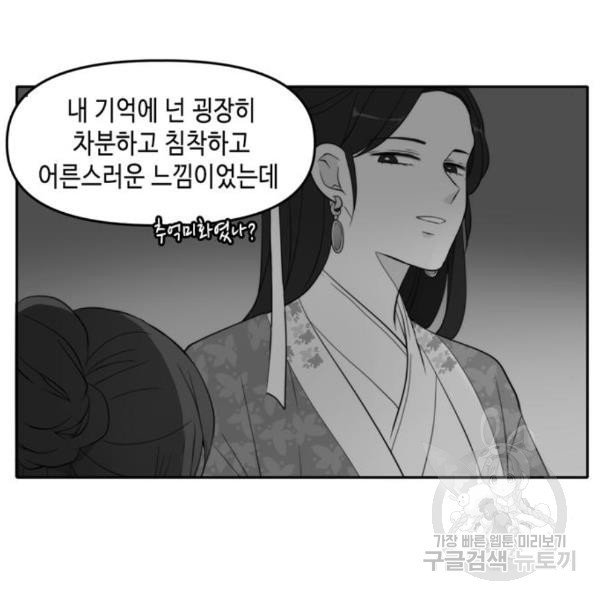 이번 생도 잘 부탁해 90화 - 웹툰 이미지 10