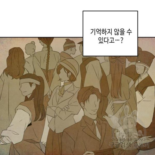 이번 생도 잘 부탁해 90화 - 웹툰 이미지 24