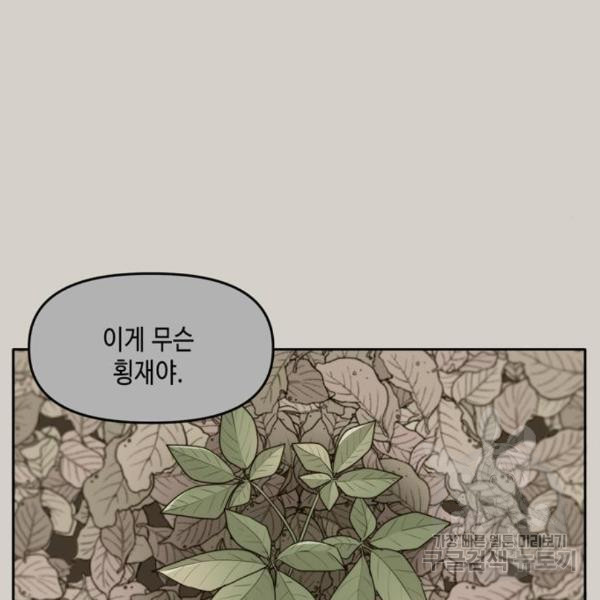 이번 생도 잘 부탁해 90화 - 웹툰 이미지 32