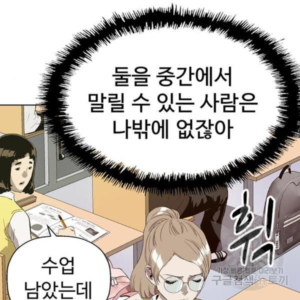 약한영웅 188화 - 웹툰 이미지 105