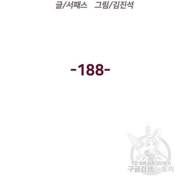 약한영웅 188화 - 웹툰 이미지 115