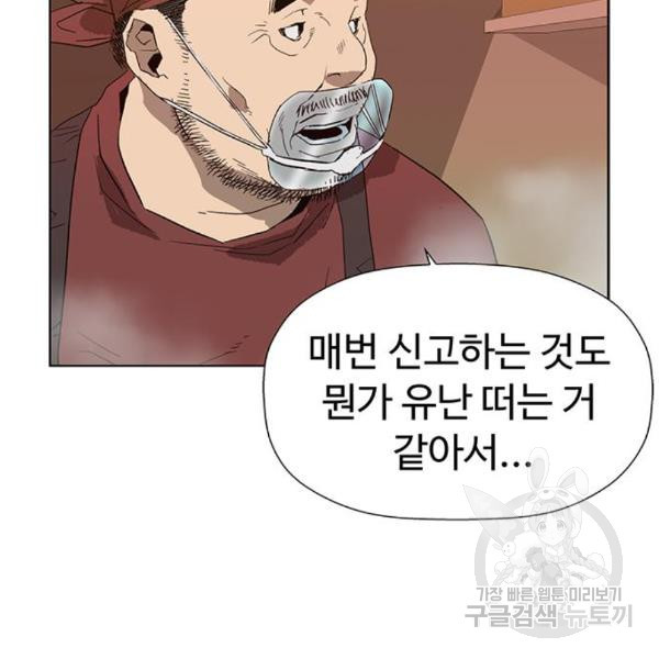 약한영웅 188화 - 웹툰 이미지 143