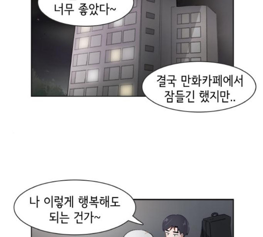 오로지 너를 이기고 싶어 147화 - 웹툰 이미지 2