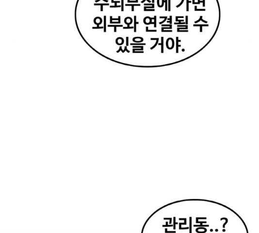 생존로그 48화 - 웹툰 이미지 62