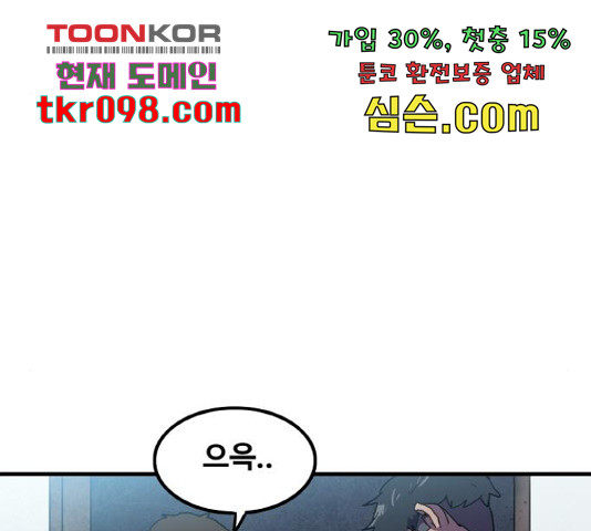 생존로그 48화 - 웹툰 이미지 78