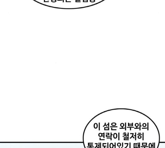 생존로그 48화 - 웹툰 이미지 82