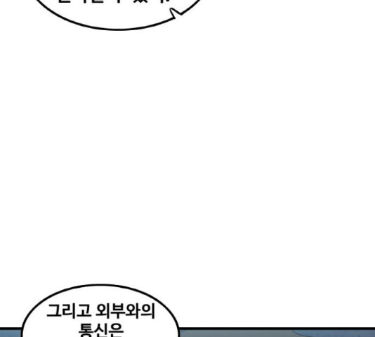 생존로그 48화 - 웹툰 이미지 84