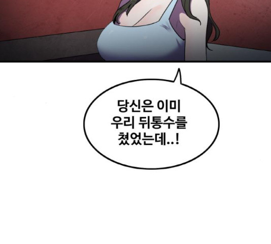 생존로그 48화 - 웹툰 이미지 87