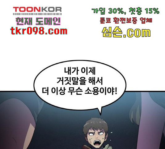 생존로그 48화 - 웹툰 이미지 88