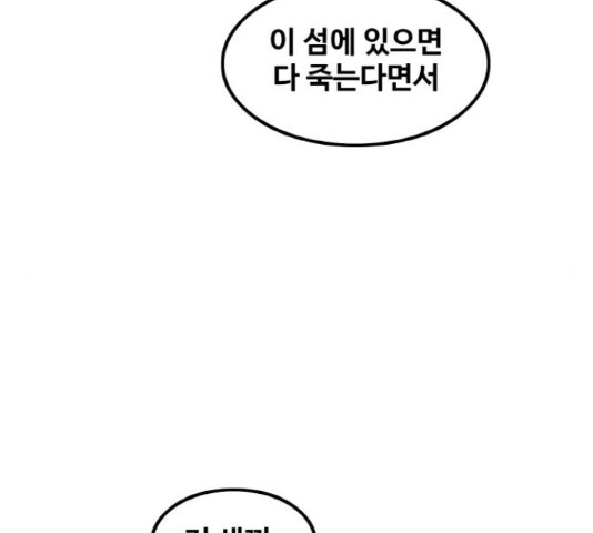 생존로그 48화 - 웹툰 이미지 102