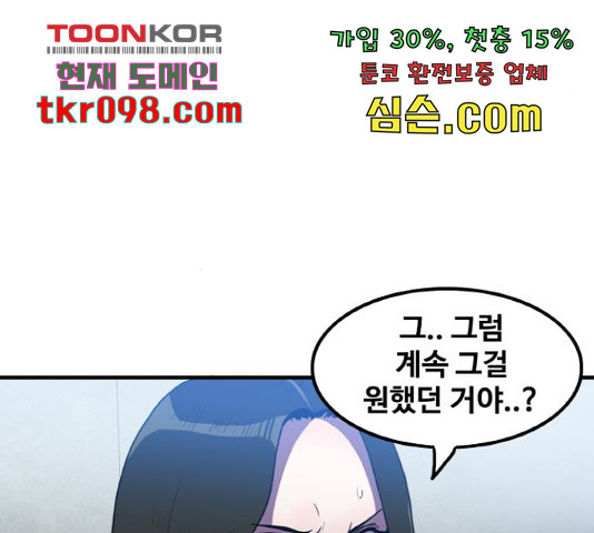 생존로그 48화 - 웹툰 이미지 110