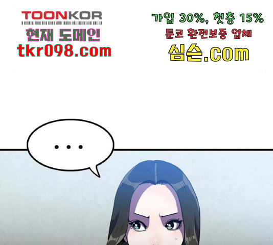 생존로그 48화 - 웹툰 이미지 119