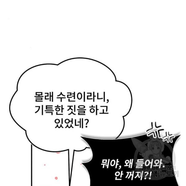 일타강사 백사부 30화 - 웹툰 이미지 155