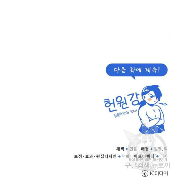 일타강사 백사부 30화 - 웹툰 이미지 210