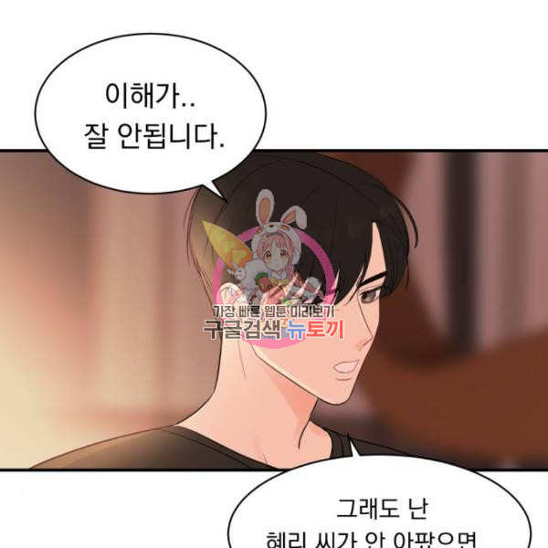 위험한 남편을 길들이는 법 12화 - 웹툰 이미지 1