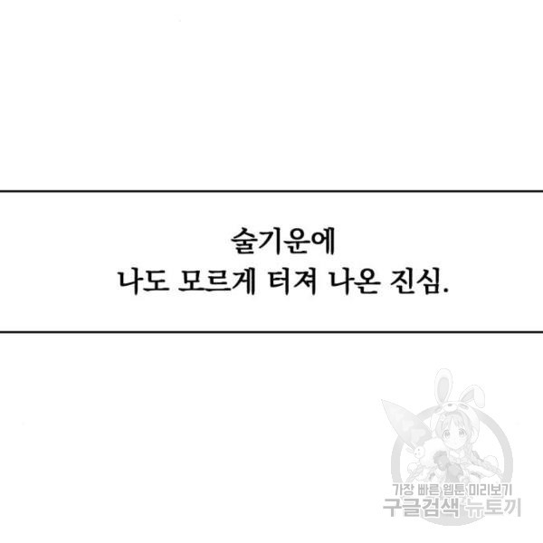 위험한 남편을 길들이는 법 12화 - 웹툰 이미지 3