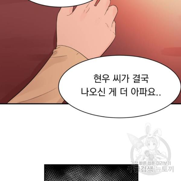 위험한 남편을 길들이는 법 12화 - 웹툰 이미지 6