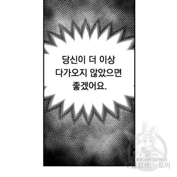 위험한 남편을 길들이는 법 12화 - 웹툰 이미지 7