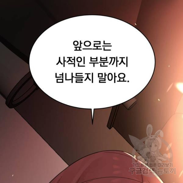 위험한 남편을 길들이는 법 12화 - 웹툰 이미지 9