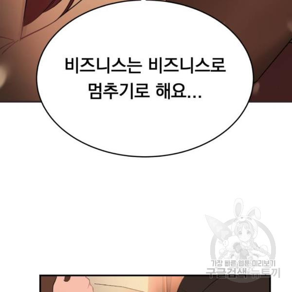 위험한 남편을 길들이는 법 12화 - 웹툰 이미지 11