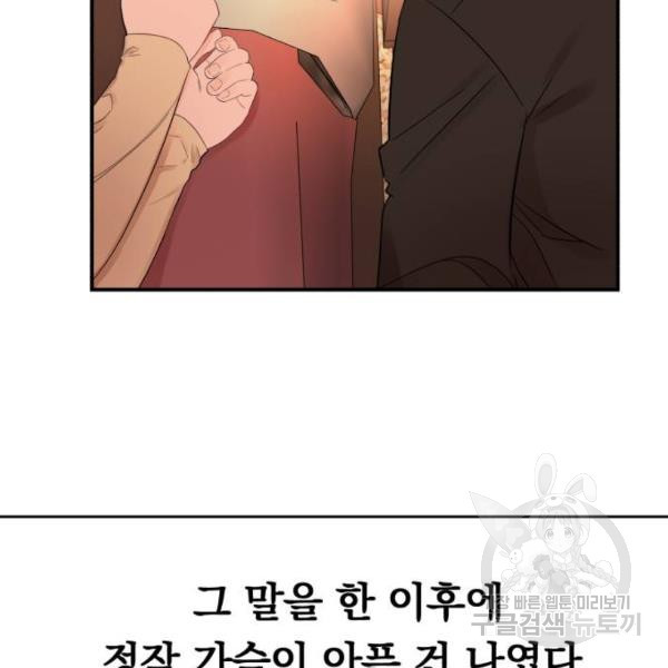 위험한 남편을 길들이는 법 12화 - 웹툰 이미지 12