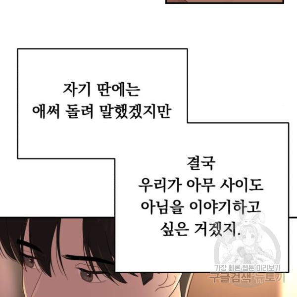 위험한 남편을 길들이는 법 12화 - 웹툰 이미지 18