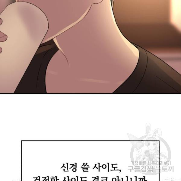 위험한 남편을 길들이는 법 12화 - 웹툰 이미지 19