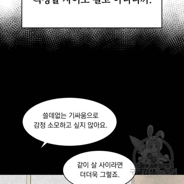 위험한 남편을 길들이는 법 12화 - 웹툰 이미지 20