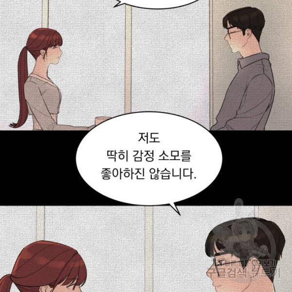 위험한 남편을 길들이는 법 12화 - 웹툰 이미지 21