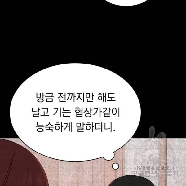 위험한 남편을 길들이는 법 12화 - 웹툰 이미지 27