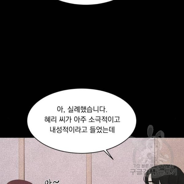 위험한 남편을 길들이는 법 12화 - 웹툰 이미지 29