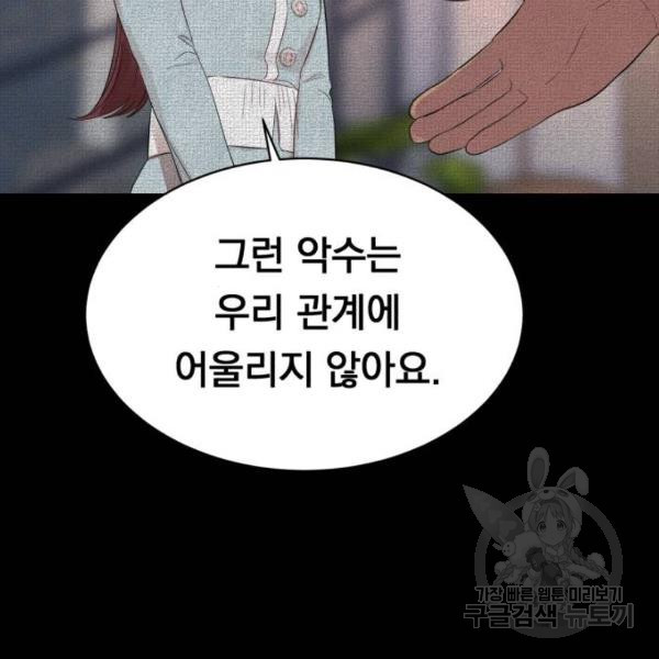 위험한 남편을 길들이는 법 12화 - 웹툰 이미지 35