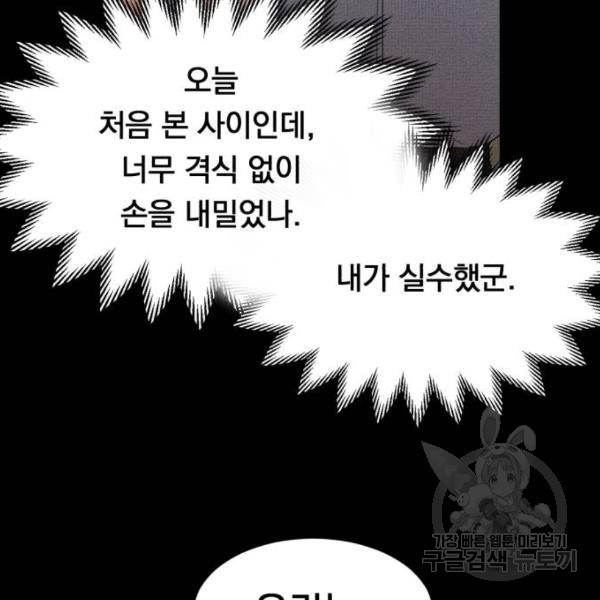 위험한 남편을 길들이는 법 12화 - 웹툰 이미지 37