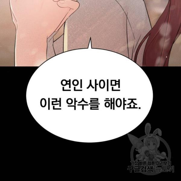 위험한 남편을 길들이는 법 12화 - 웹툰 이미지 41