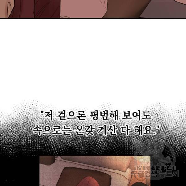 위험한 남편을 길들이는 법 12화 - 웹툰 이미지 45