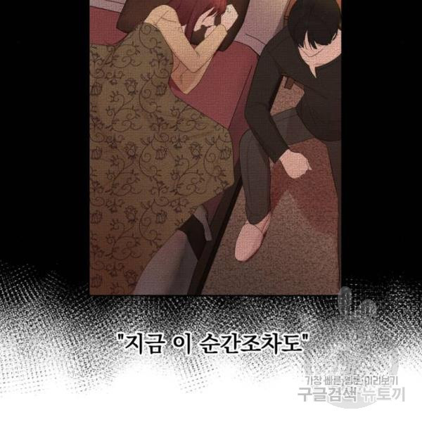 위험한 남편을 길들이는 법 12화 - 웹툰 이미지 46