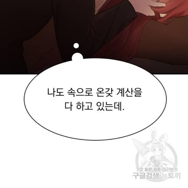 위험한 남편을 길들이는 법 12화 - 웹툰 이미지 53