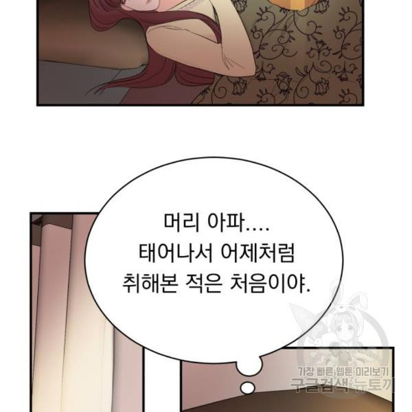 위험한 남편을 길들이는 법 12화 - 웹툰 이미지 59