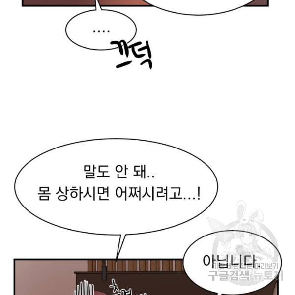 위험한 남편을 길들이는 법 12화 - 웹툰 이미지 69