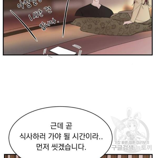 위험한 남편을 길들이는 법 12화 - 웹툰 이미지 75