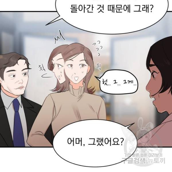 위험한 남편을 길들이는 법 12화 - 웹툰 이미지 87