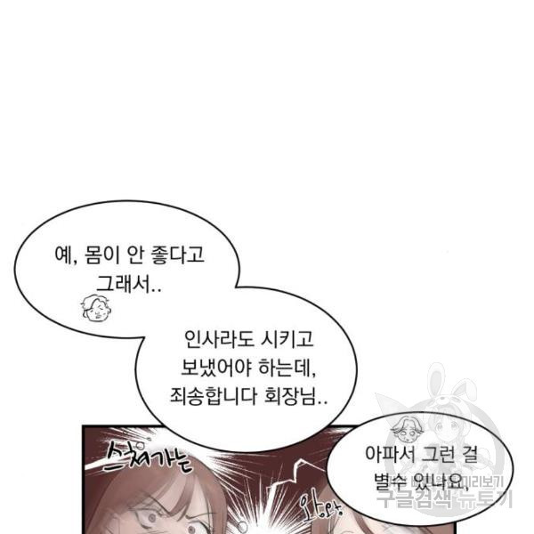 위험한 남편을 길들이는 법 12화 - 웹툰 이미지 88