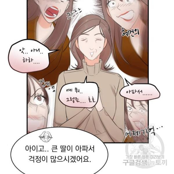 위험한 남편을 길들이는 법 12화 - 웹툰 이미지 89