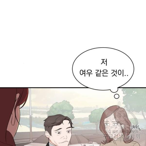 위험한 남편을 길들이는 법 12화 - 웹툰 이미지 93