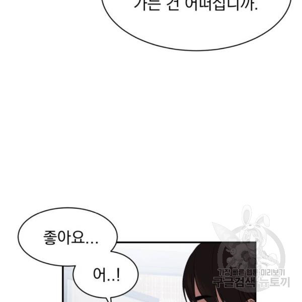 위험한 남편을 길들이는 법 12화 - 웹툰 이미지 99