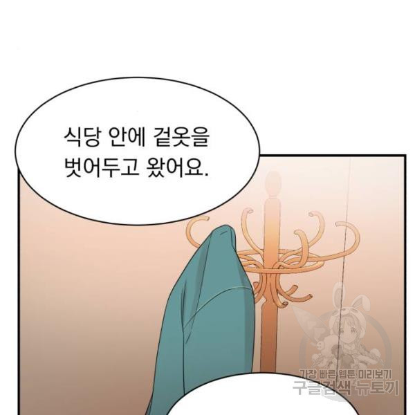 위험한 남편을 길들이는 법 12화 - 웹툰 이미지 101